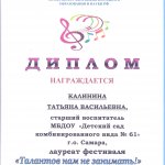 Диплом ТАЛАНТОВ НАМ НЕ ЗАНИМАТЬ! Калиниа Т.В.